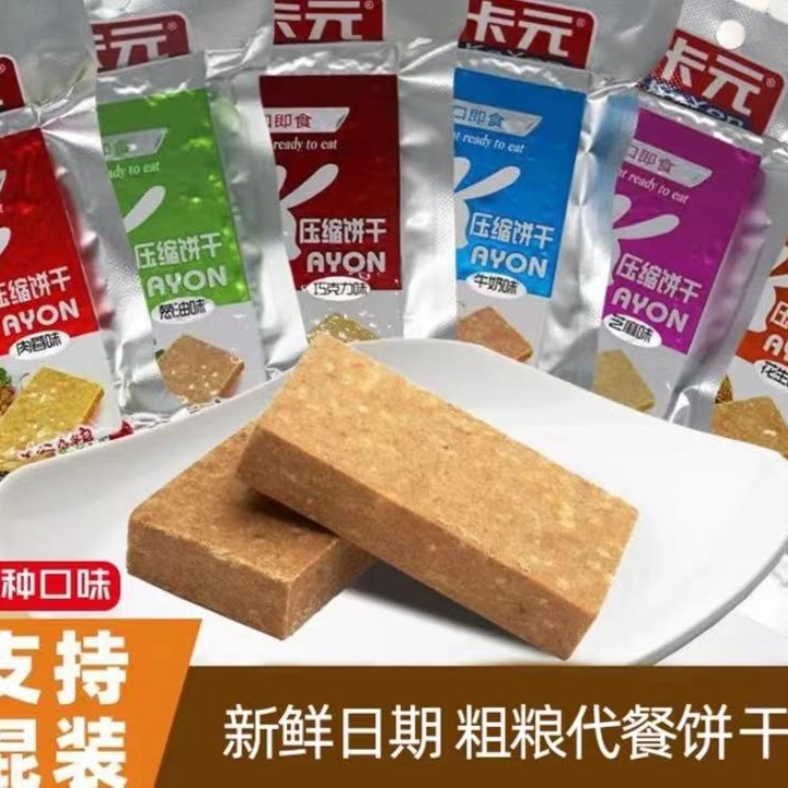 【19.9元到手20包】压缩饼干充饥营养早餐粗粮五谷杂粮户外代餐葱油