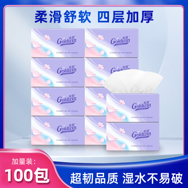 纯木浆彩抽纸巾 单包100抽*4层亲肤抽纸 家用办公室清洁用抽纸巾