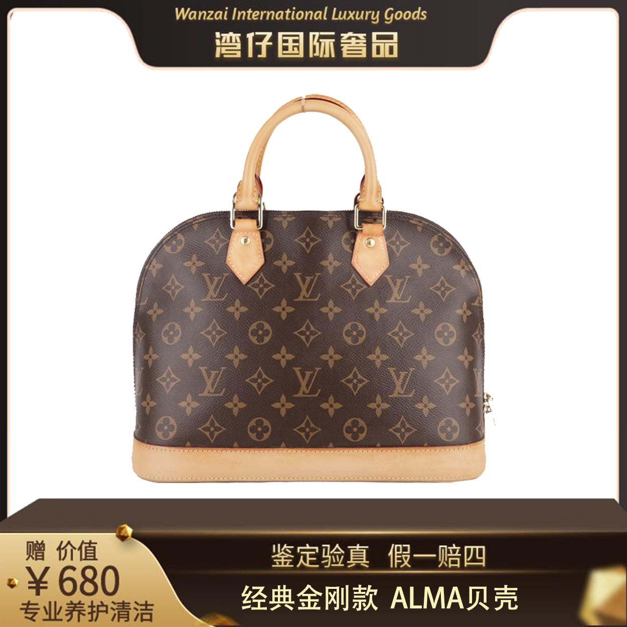 99新 LouisVuitton/路易威登 lv老花Alma贝壳小号手提单肩斜跨包