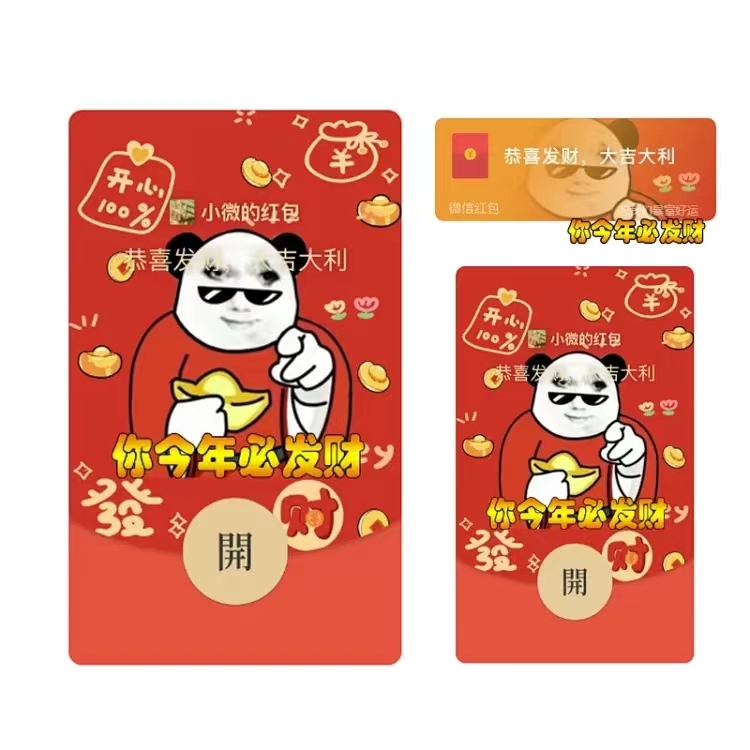 【你今年必发财】红包封面2024新款龙年红包设计服务b