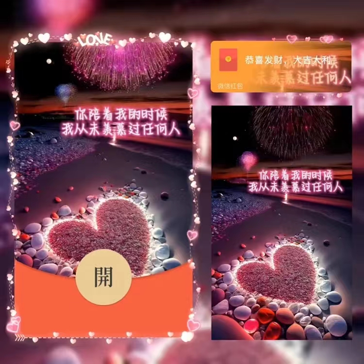【你陪着我的时候 我从未羡慕过别人】红包封面2024新款动态服务c