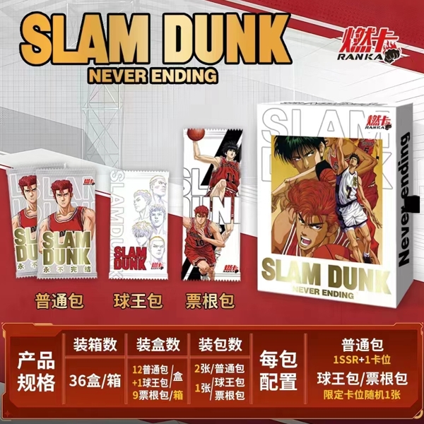 （亚）【燃卡】灌篮高手-永不完结收藏卡牌