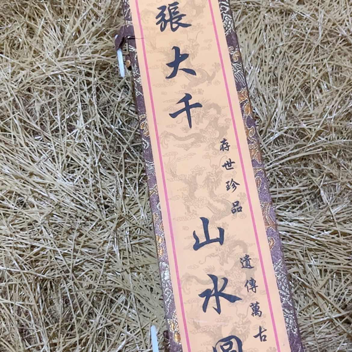 【闪购商品】书法44