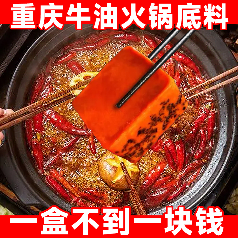 正宗重庆牛油老火锅底料超麻辣烫正宗四川冒菜火锅底料独立小包装