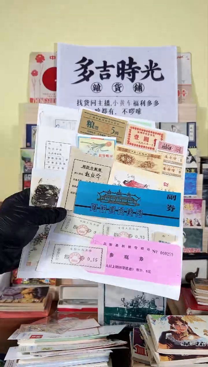 【闪购商品】两组票据