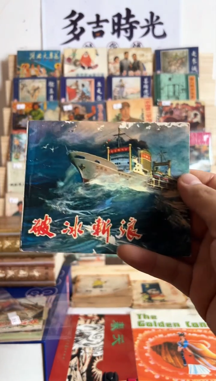 【闪购商品】破冰斩浪