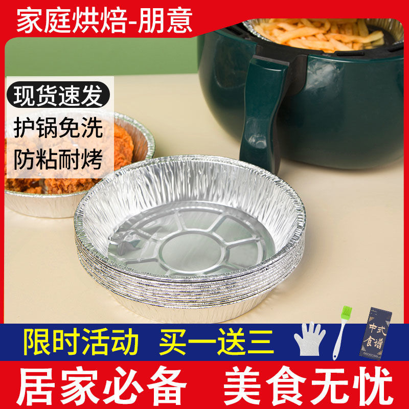 空气炸锅专用锡纸盘圆形烧烤烘焙食物烤箱家用耐高温吸油硅油纸盘