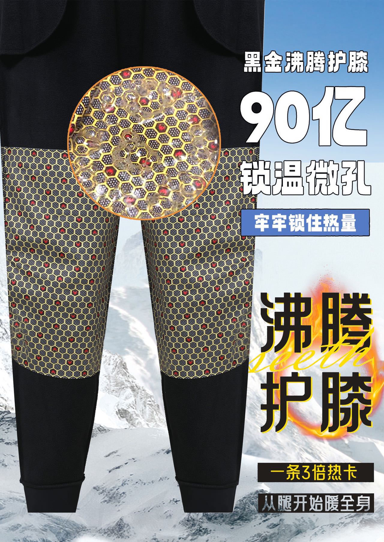黑金沸腾护膝十级御风裤.milv