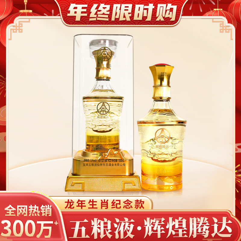 五粮液【一周年补贴】宜品辉煌腾达 五粮液宜宾出品酒52度500ml*2/6