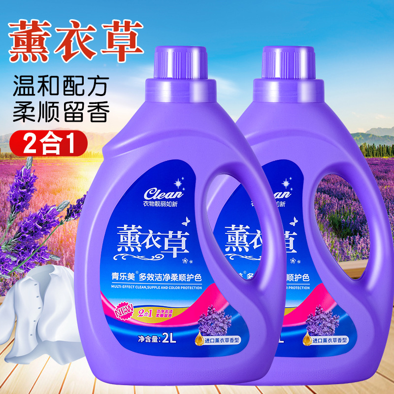 洗衣液整箱亮白增艳去污2L/瓶洁净薰衣草香家用深层洁净大容量