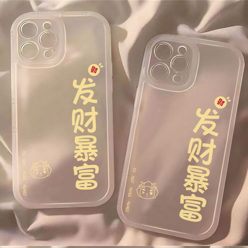 发财暴富苹果15ProMax手机壳iPhone14新款13硅胶12简约11软壳X女8