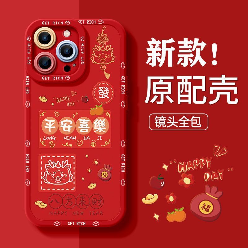 幸运龙龙苹果15ProMax手机壳iPhone14新款13可爱12简约11软壳X女8