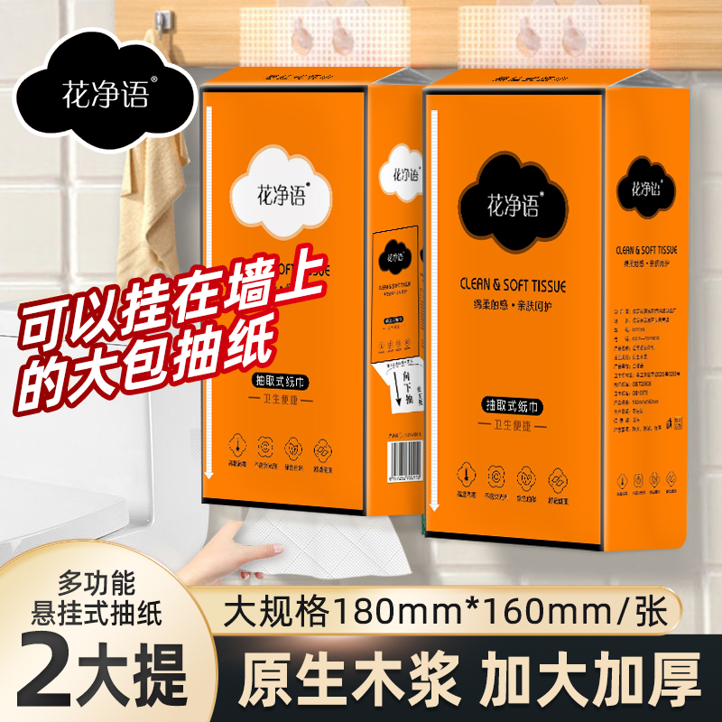 【12.9抢2大提抽纸】2提3000张亲肤抽纸抽取绵柔花净语家用壁挂纸巾
