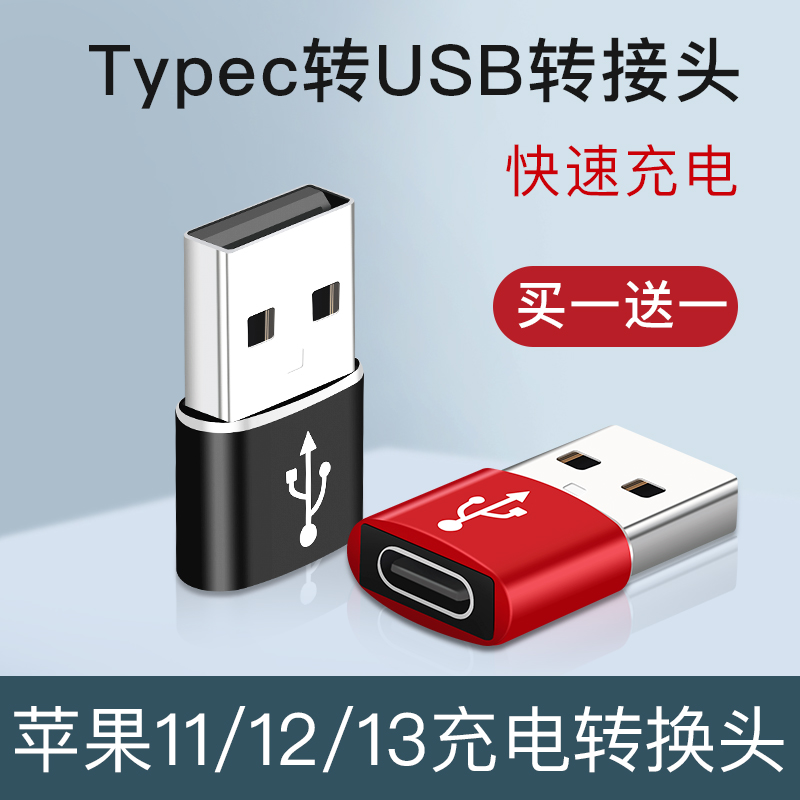 适用于苹果12pro数据线PD快充转接头typec转USB充电器口11转换头1