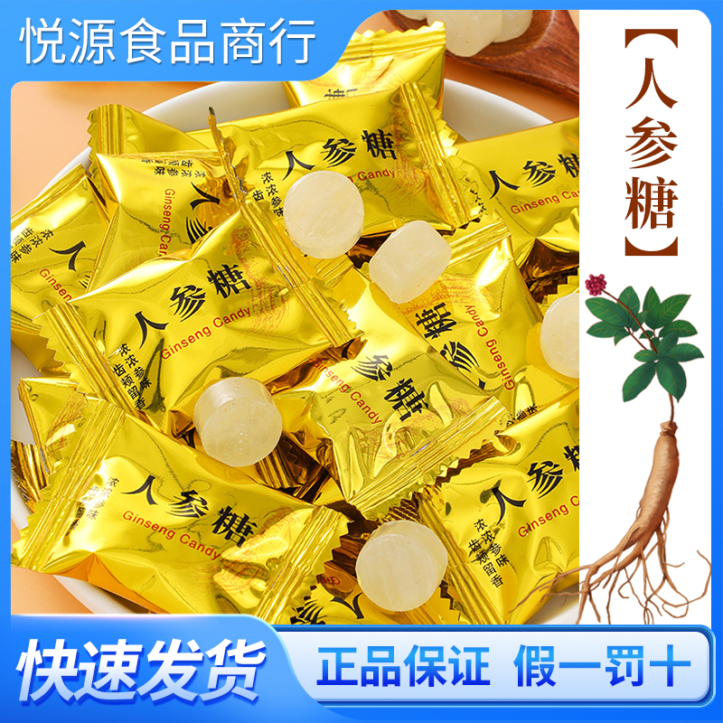 人参味糖果美味硬糖小时候的味道经典零食办公室随身携带网红糖果