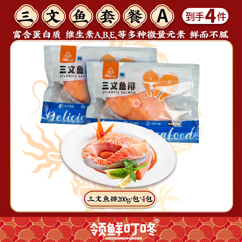 鲜冻三文鱼排 200-400g/袋 三文鱼块200g/袋 轮切大西洋宝宝辅食