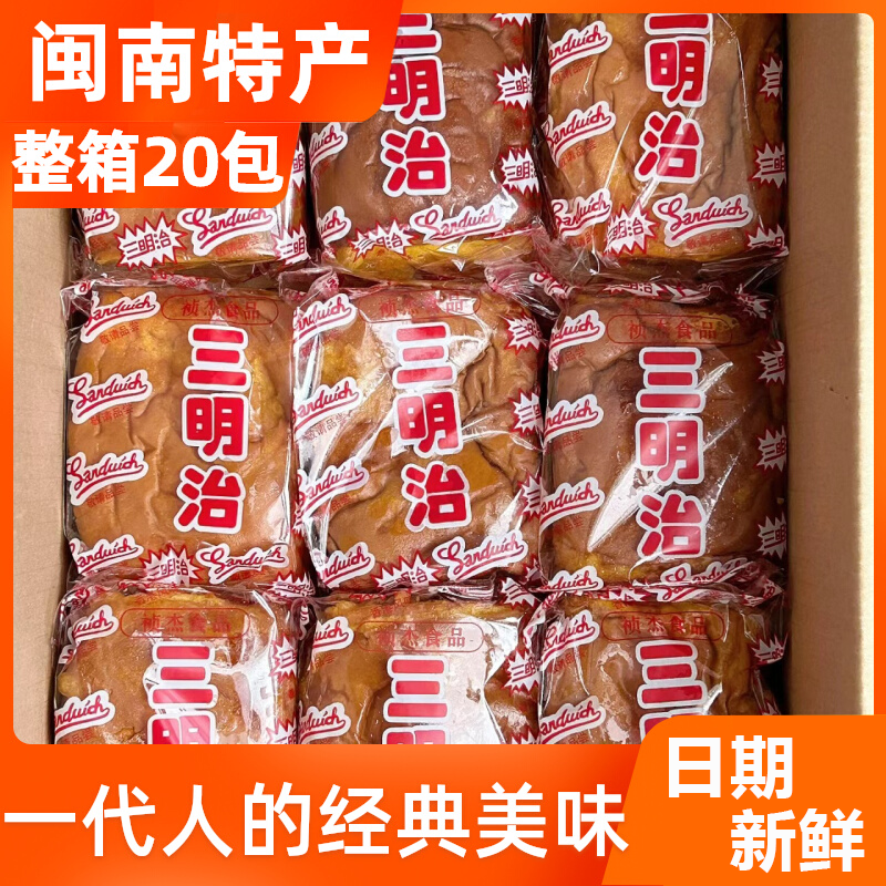 福建闽南怀旧老式网红三明治儿时记忆夹心早餐面包小时候味道新鲜
