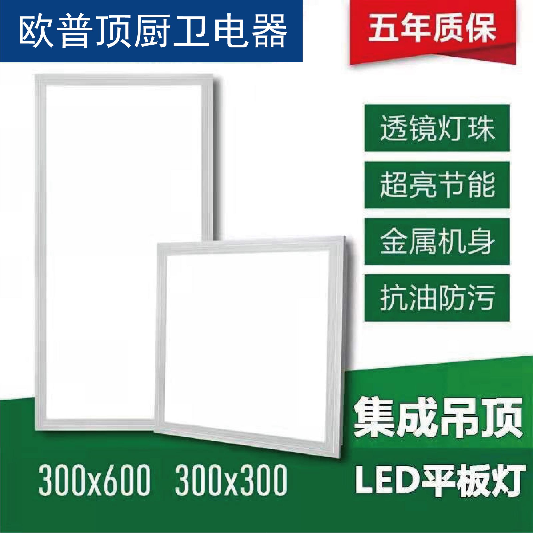 欧普顶集成吊顶灯300300600嵌入式家用厨房卫生间扣板面板灯