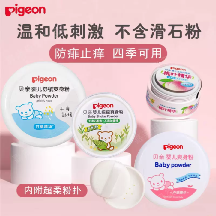 PIGEON/贝亲婴儿爽身粉痱子粉玉米细腻宝宝固体玉米爽身粉带粉饼