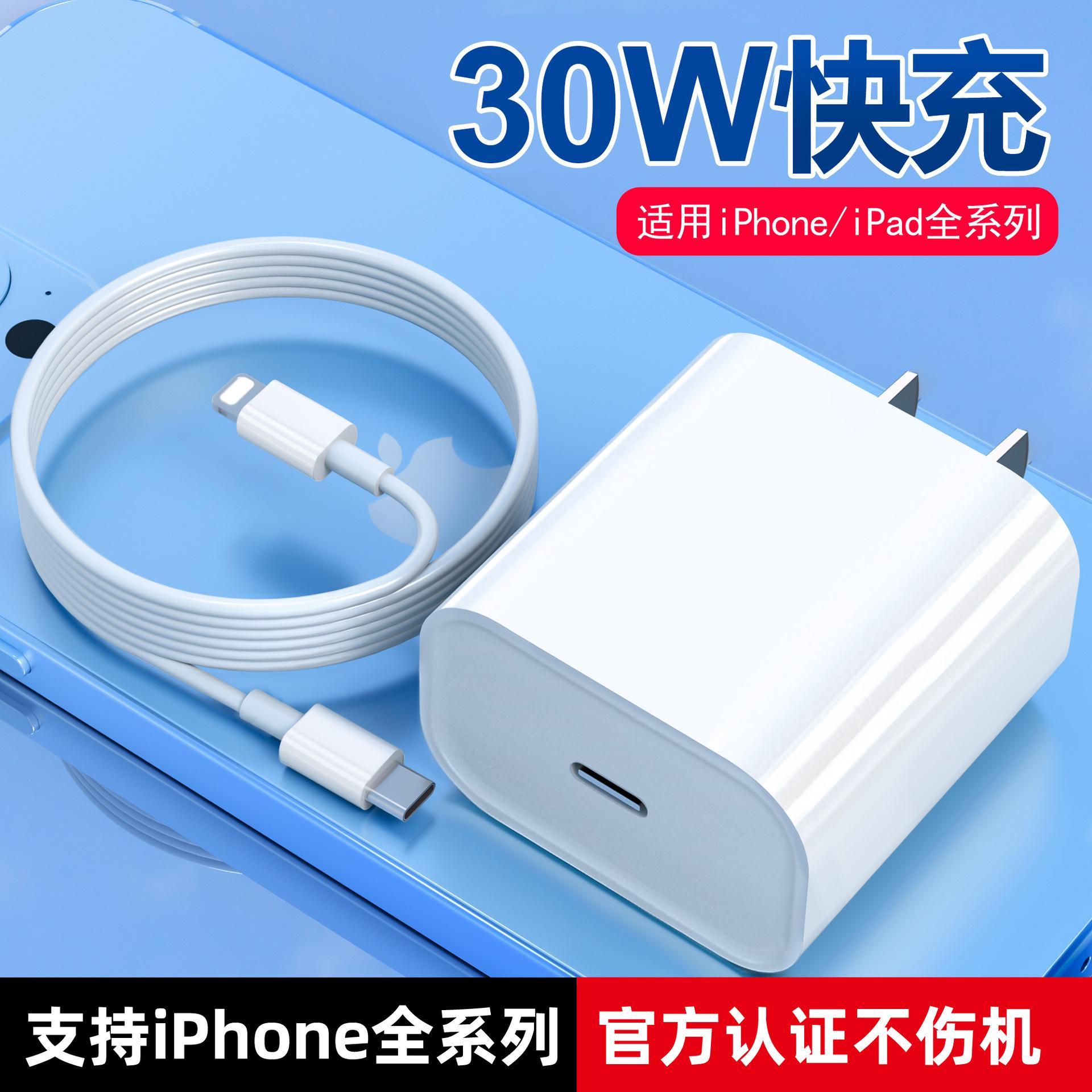 适用于苹果快充充电器PD数据线30W通用iPhone14/13/11/xs7p充电头