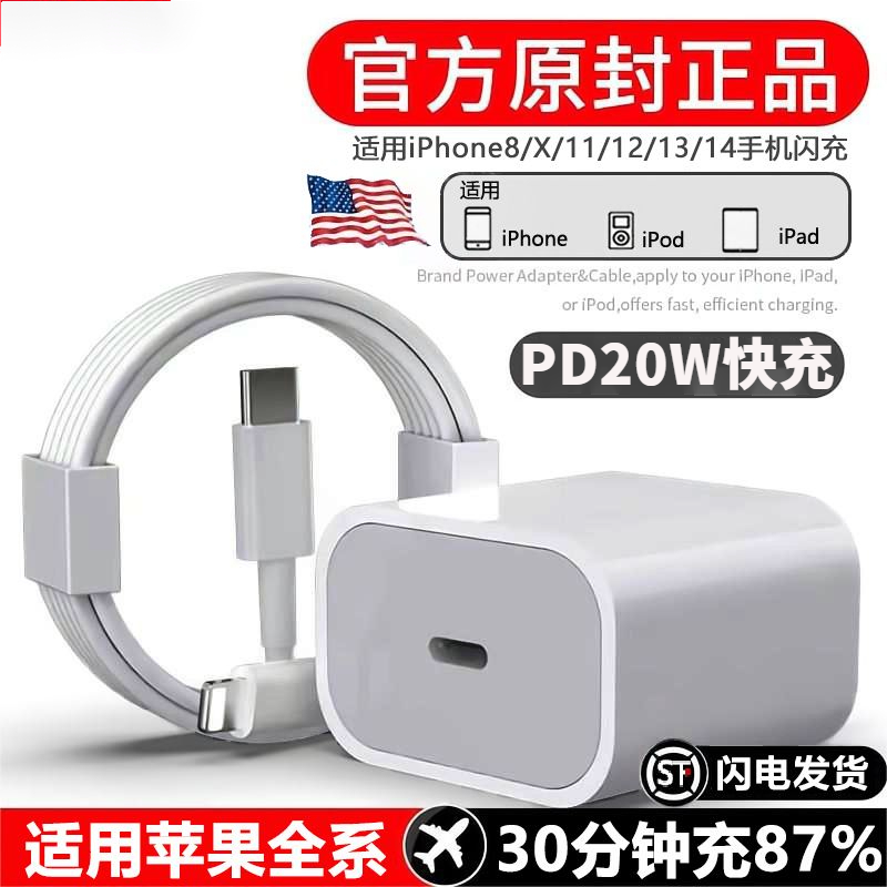 简纽适用苹果PD20W充电器iPhone14快充头13por/12/11/X/8/数据线