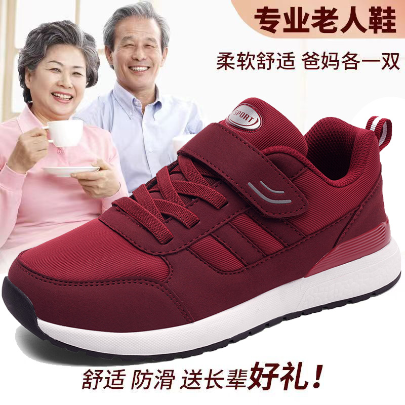 足力徤老人鞋官方旗舰正品店女鞋妈妈鞋夏秋季新款中老年健步鞋男
