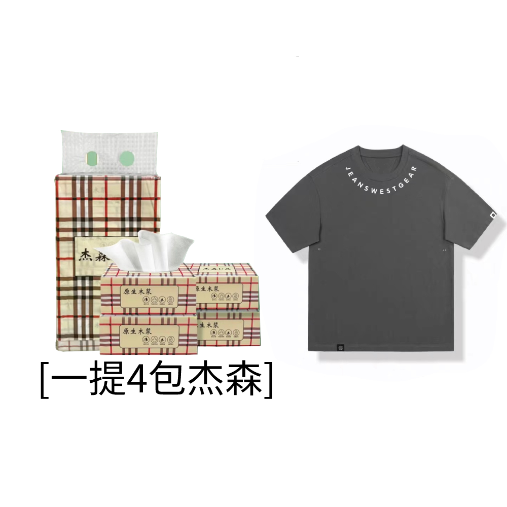 【可拍4次】1提4包杰森 破损丢件联系客服 T恤商家赞助
