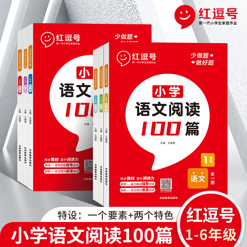 【荣恒】红逗号小学1-6年级语文 英语阅读100篇强化训练 提升阅读