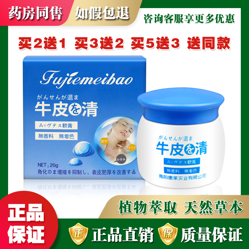 夫洁美宝牛皮清抑菌乳膏四季温和软膏【买2送1 买3送2 买5送3】