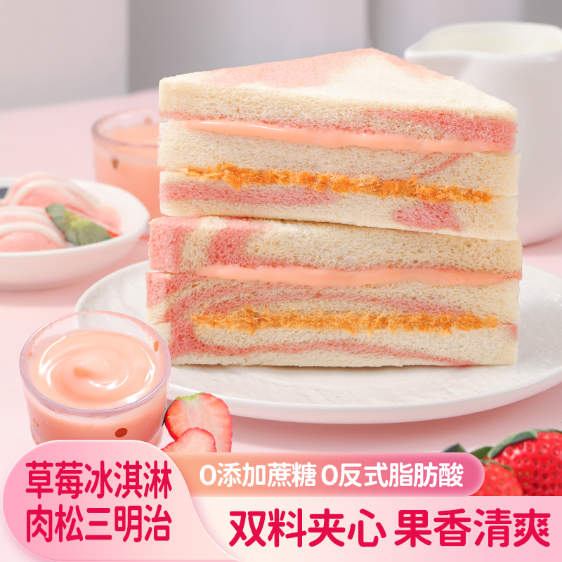 草莓冰淇淋肉松三明治夹心面包早餐代餐无边吐司学生宿舍解馋零食