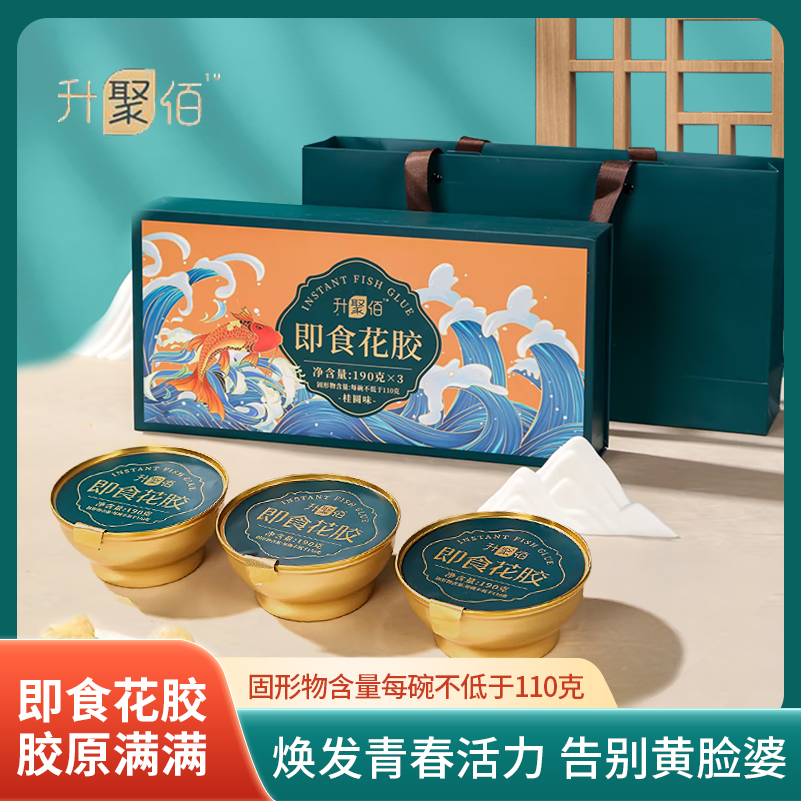 【12.12】胶原蛋白即食花胶桂圆红枣银耳枸杞白糯米即食鱼胶营养
