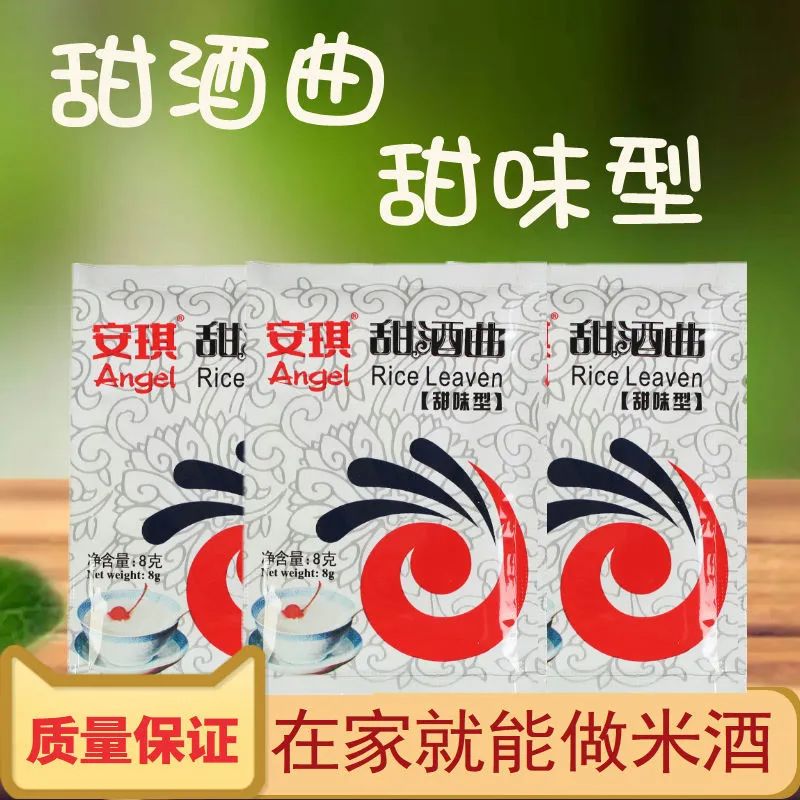 安琪甜酒曲家用甜酒曲老牌子甜酒酿糯米甜酒酿醪糟酒糟老式甜酒曲