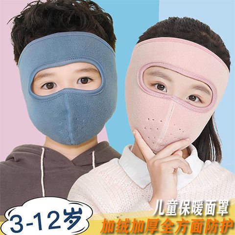 儿童面罩保暖防风口罩防寒男童冬天加厚护脸颈女孩学生秋冬季护脸
