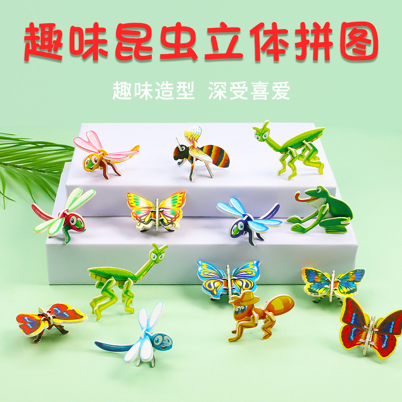 趣味3D纸质拼图儿童创意昆虫拼图手工立体卡通早教拼装益智玩具