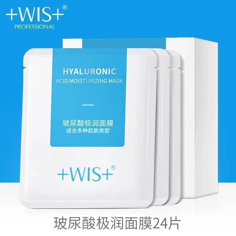 WIS正品wis面膜极润补水滋润水润面膜24片装WIS提亮修护保湿面膜
