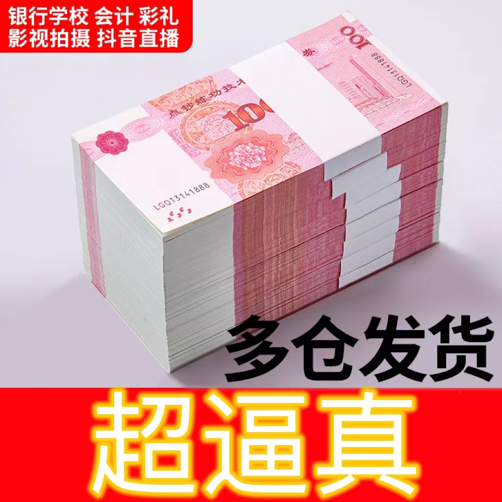 点钞券练功券学校会计练功比赛专用券点钞纸彩礼钱订婚婚礼道具金