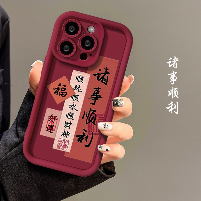 防摔个性可爱苹果15手机保护壳iPhone14/13诸事顺利11/12手机全包