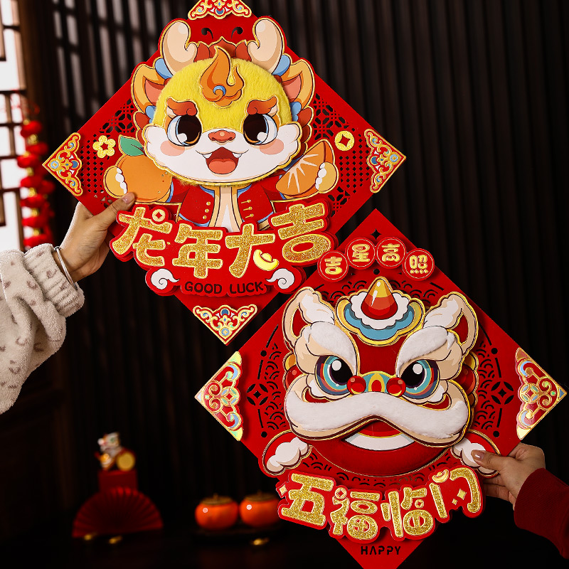 毛绒福字新年春节2024新款龙年立体门幅室内门贴墙贴窗花烫金过年