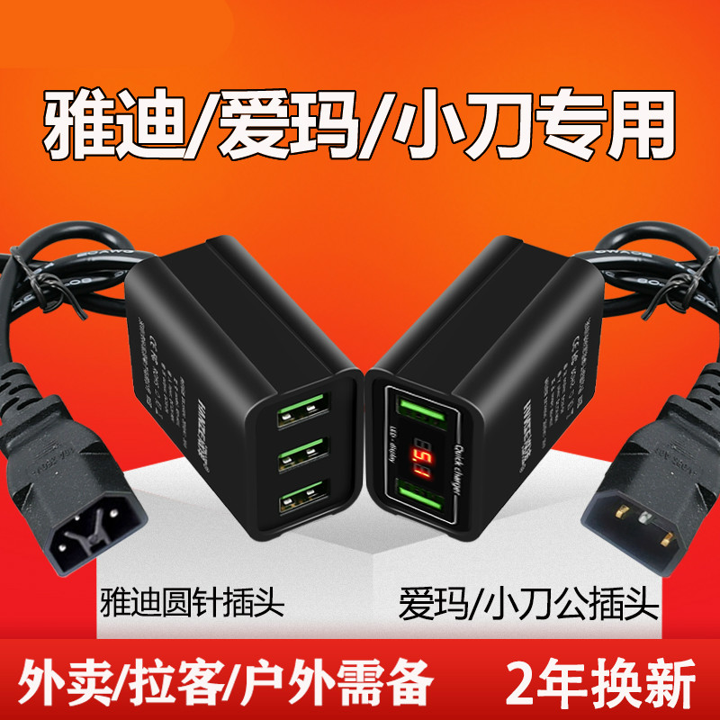 雅迪爱玛电动车手机充电器快充12V48V60伏72V电瓶通用小转换器