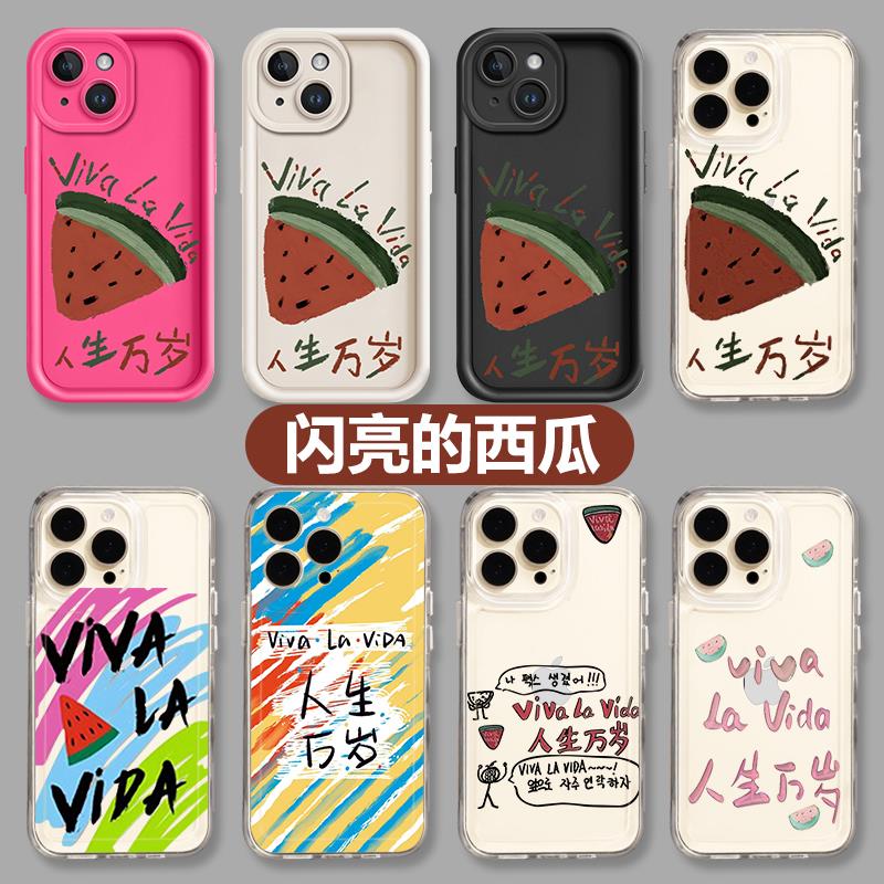 viva la vida手机保护壳vivalavida闪亮的西瓜闪烁苹果15iPhone14