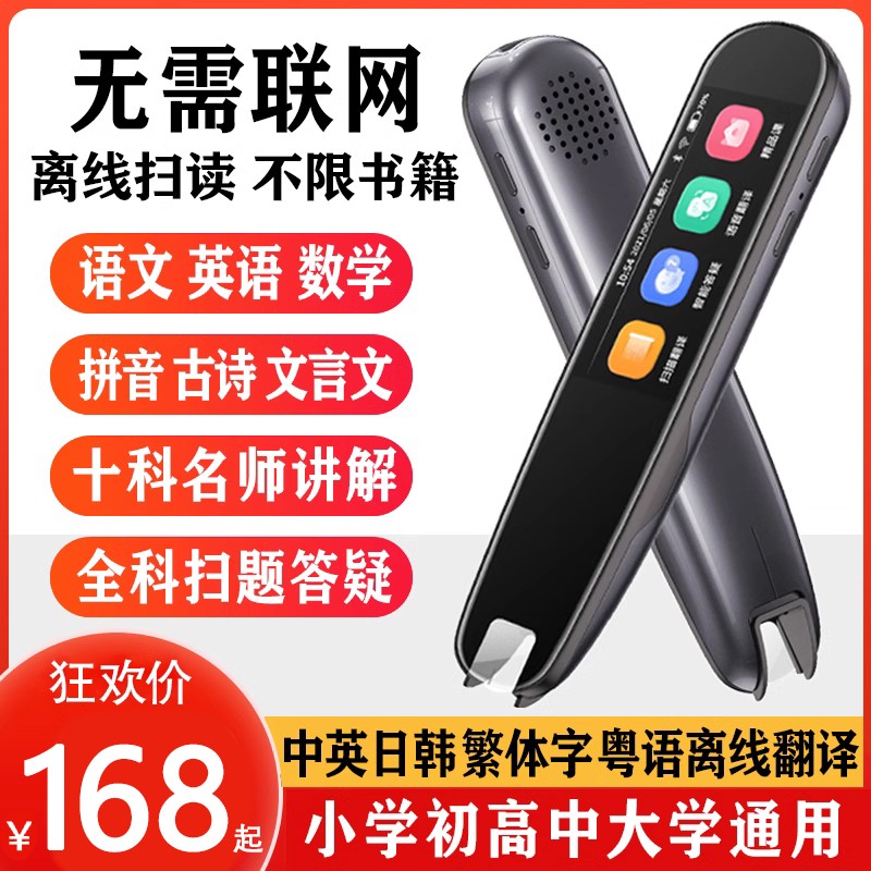 适用于华为智选学生点读笔多功能翻译笔小学中学智能全科扫描笔