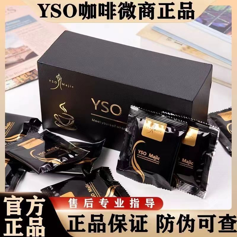 升级版YSO黑金咖啡控制食欲强饱腹感升级版减大肚子黑咖啡