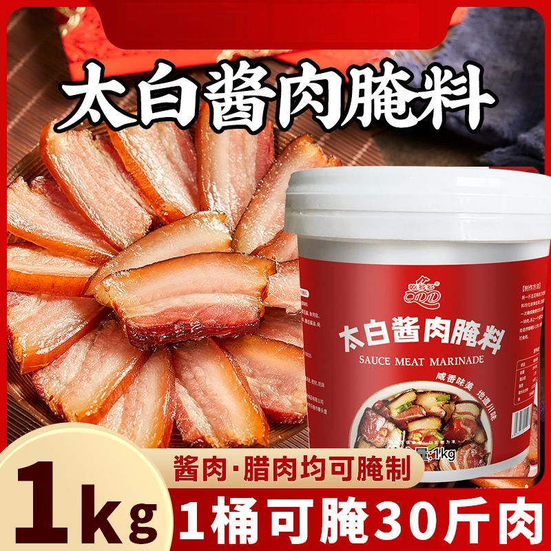 【2斤桶装】四川特色太白酱肉地道腌料酱肉调料腌腊肉在家腌制方便