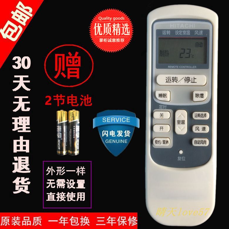 品质日立空调遥控器KFR-35GW/BPC/KFR-35GE/HKFR886A通用