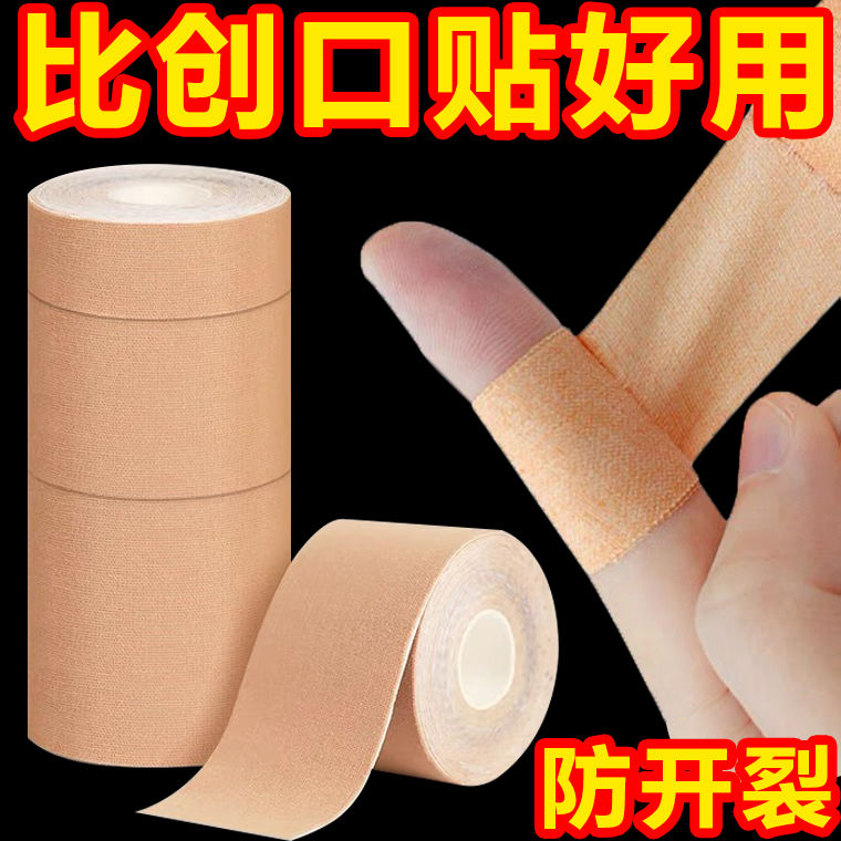 胶布手指皲裂橡皮膏透气高粘度防裂胶布手脚裂口手足开裂压敏胶带