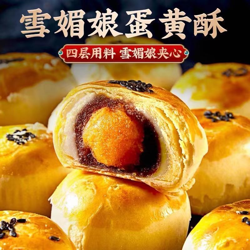 蛋黄酥雪媚娘点心甜品网红零食糕点早餐20g*1枚