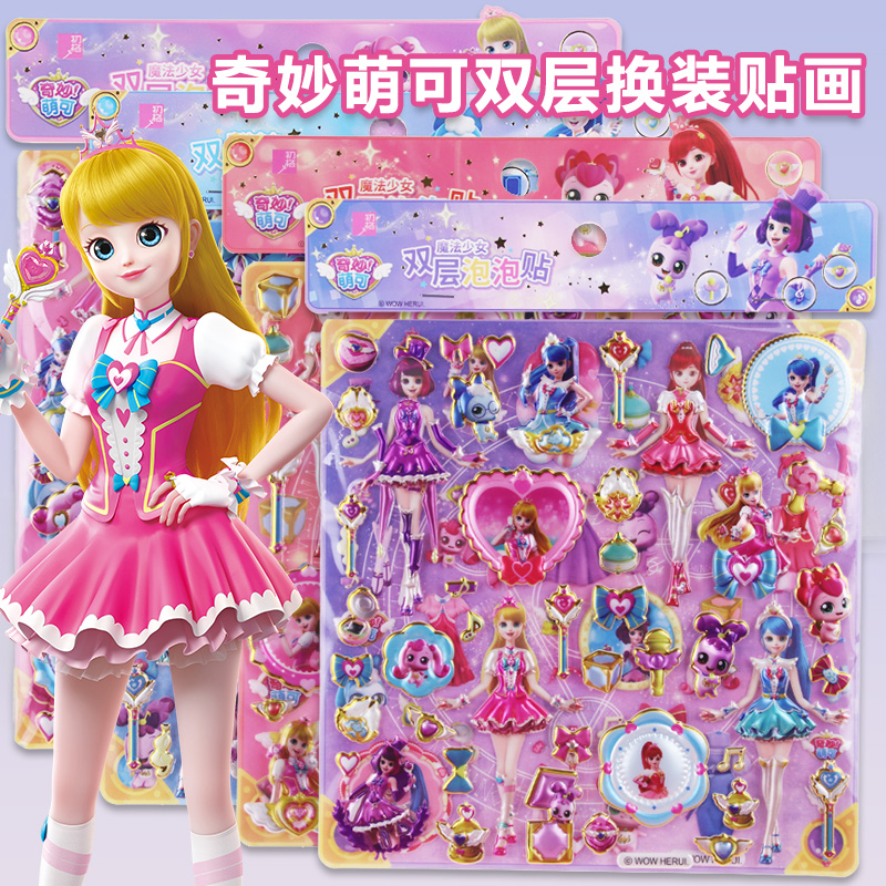 双层换装贴画儿童卡通女孩穿衣服贴纸3d立体黏贴装饰玩具