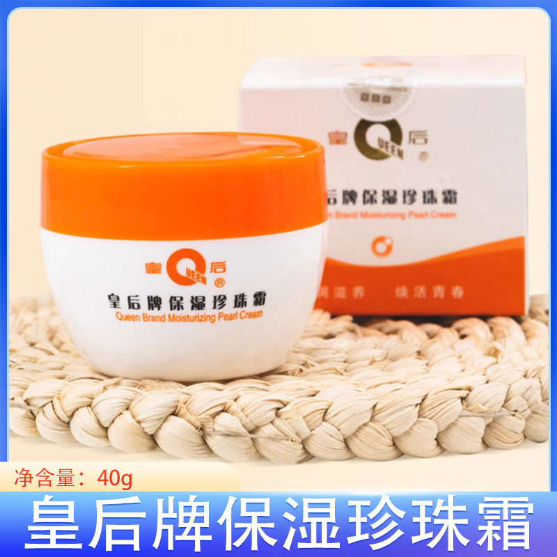 皇后牌保湿珍珠霜 清润滋养 保湿滋养片仔/癀珍珠霜面霜 40g/盒