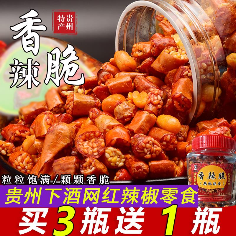 贵州土特产小吃香辣脆花生脆皮辣椒酥贵定芝麻香酥辣干吃炸辣葱1g