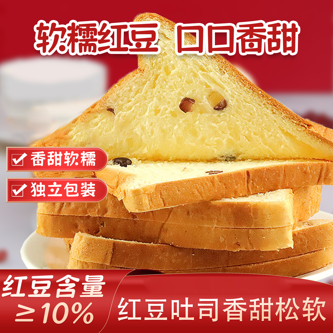 红豆吐司全麦面包早餐下午茶糕点零食松软充饥食品好吃美味即食